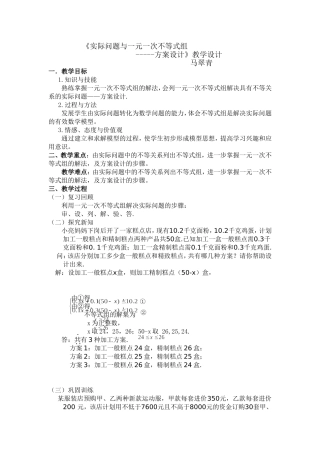 实际问题与一元一次不等式组教学设计