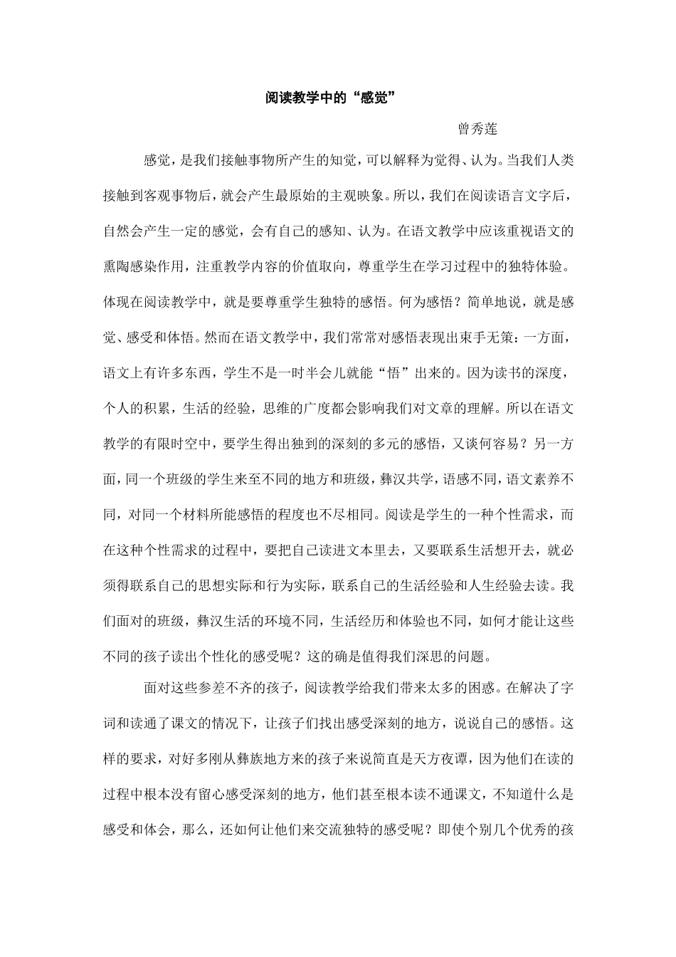 阅读中的“感觉”_第1页