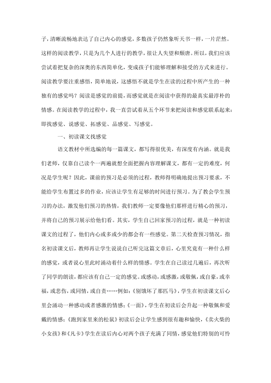 阅读中的“感觉”_第2页