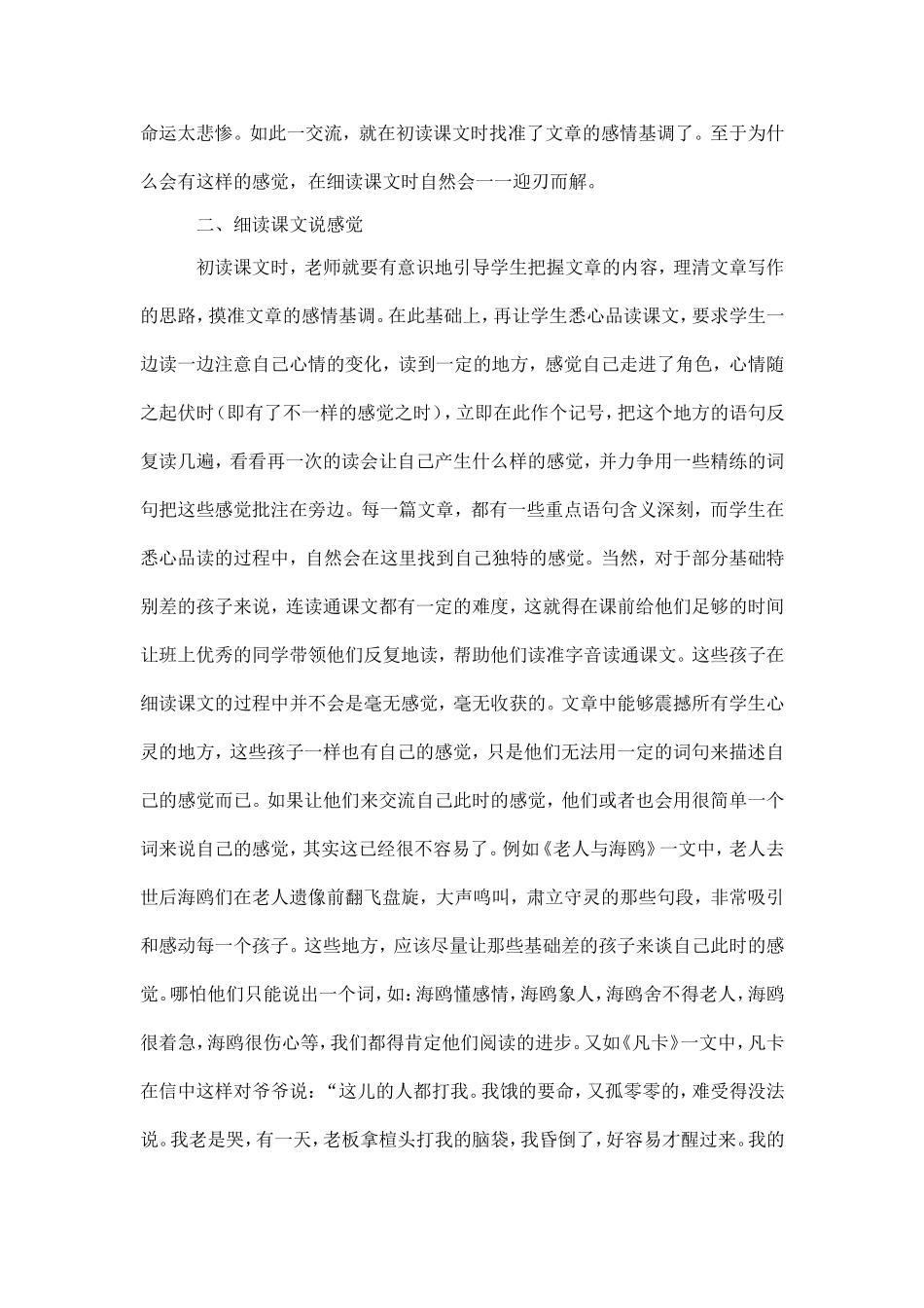 阅读中的“感觉”_第3页