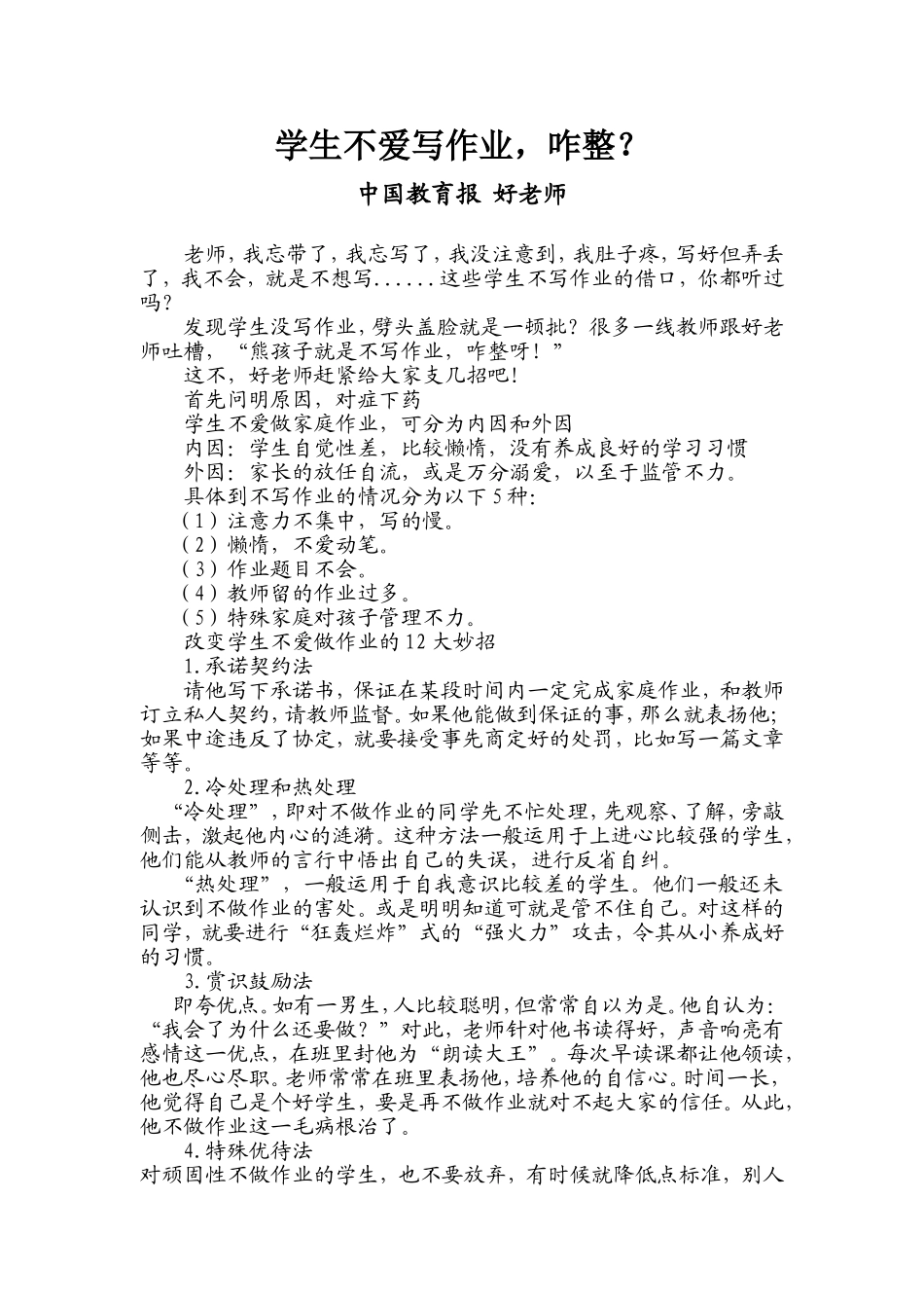 学生不爱写作业_第1页