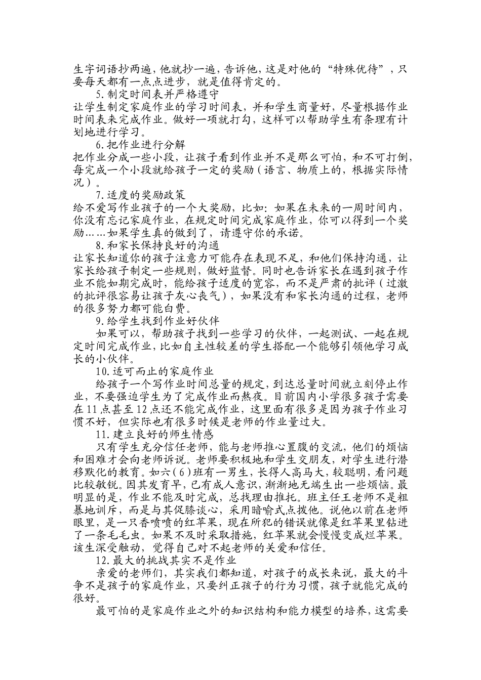 学生不爱写作业_第2页