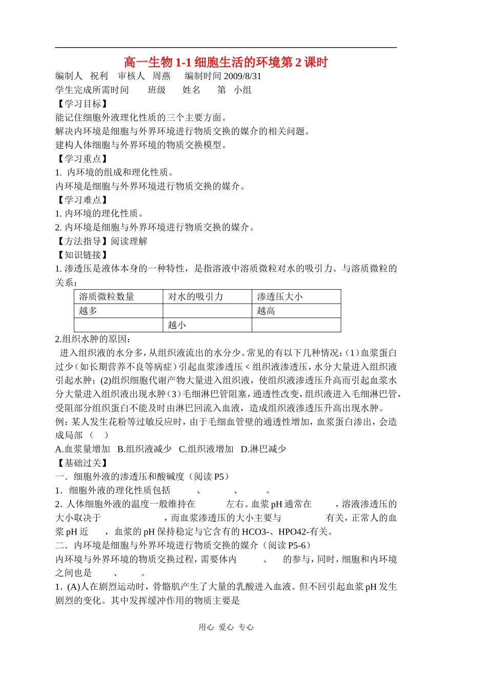 1-1细胞生活的环境2_第1页