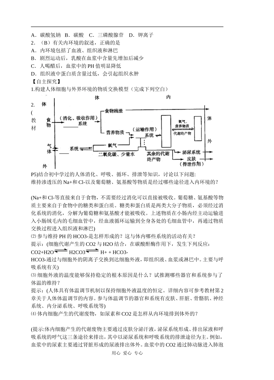 1-1细胞生活的环境2_第2页