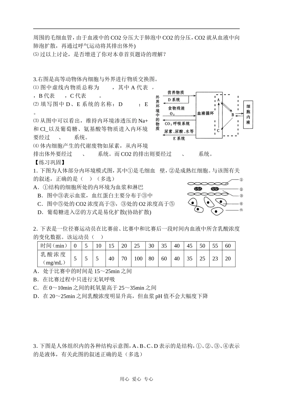 1-1细胞生活的环境2_第3页