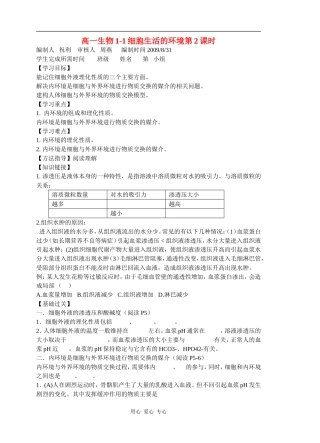 1-1细胞生活的环境2