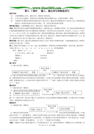第6、7课时   输入、输出语句和赋值语句