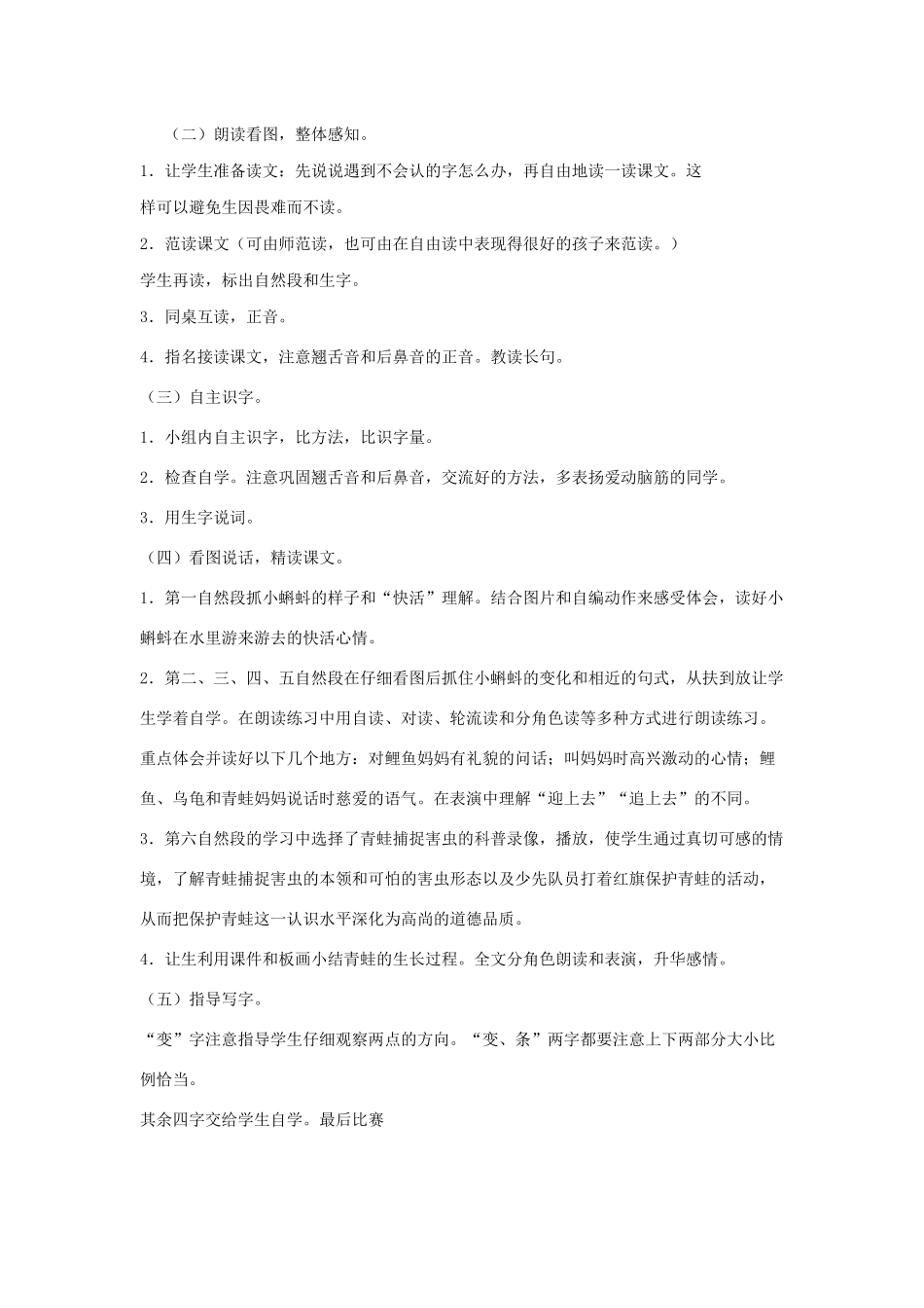 二年级语文上册 课文1 1《小蝌蚪找妈妈》说课稿 新人教版-新人教版小学二年级上册语文教案_第2页
