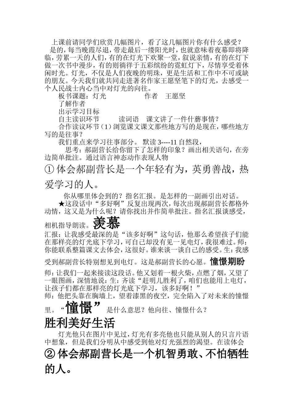 《灯光》教案_第1页