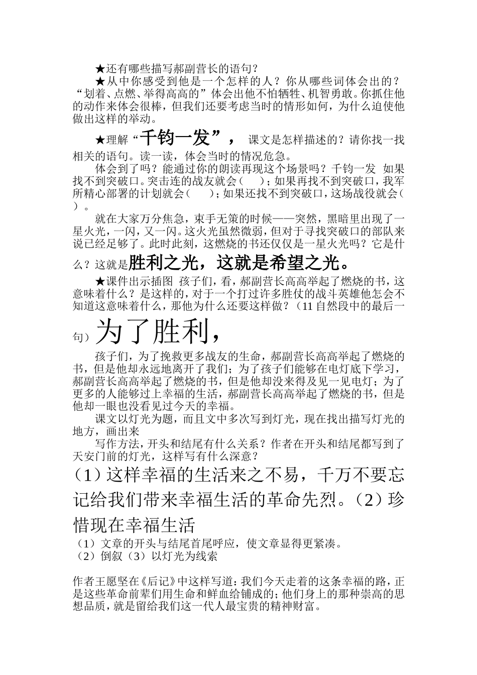 《灯光》教案_第2页