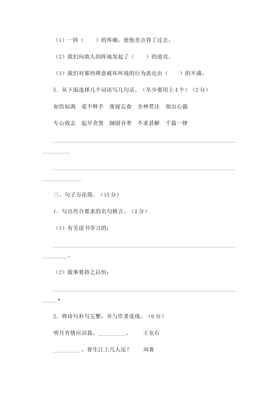 五年级上册语文期中测评试卷_第3页