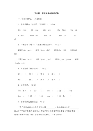 五年级上册语文期中测评试卷