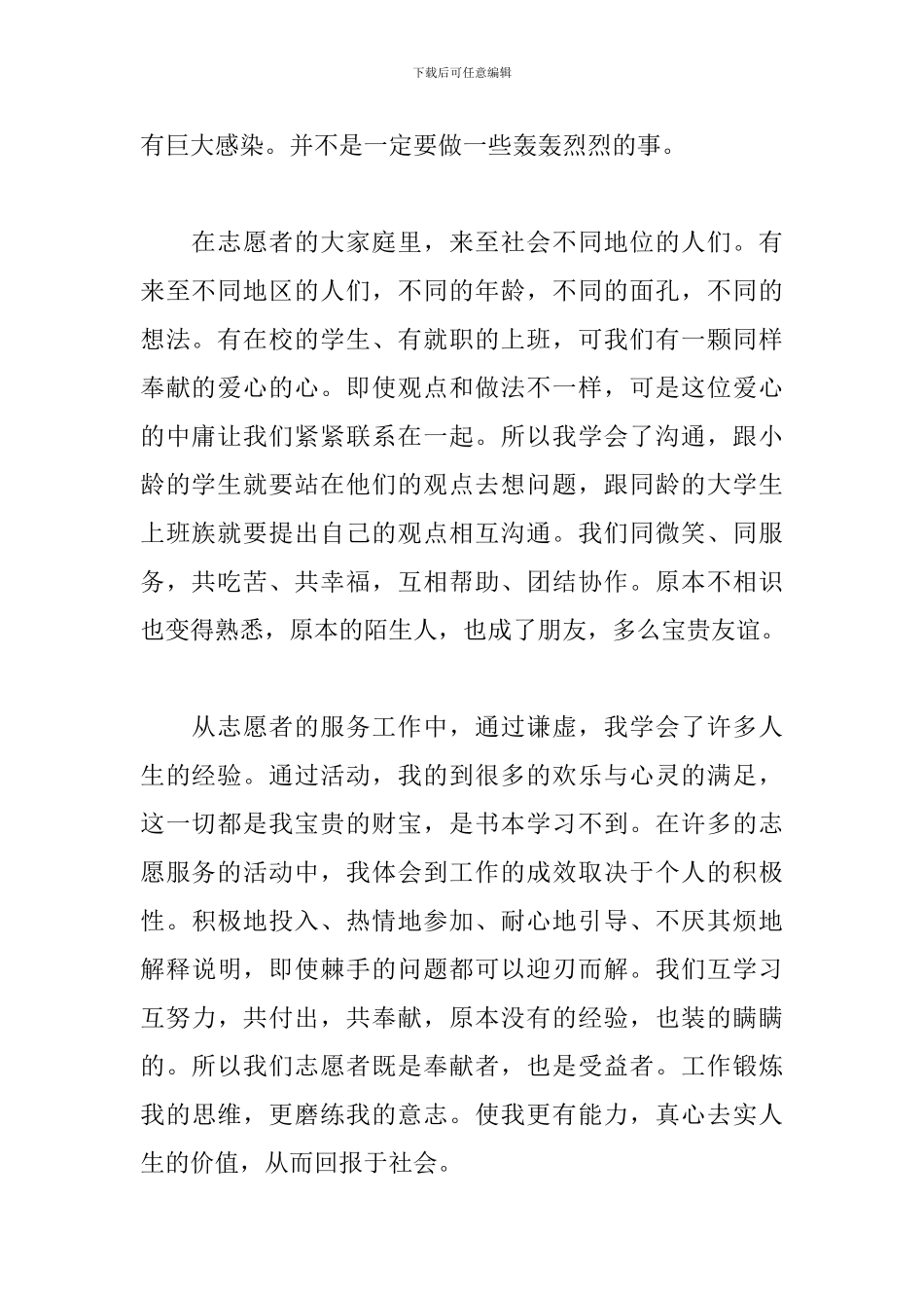 青年志愿者服务活动总结_第2页