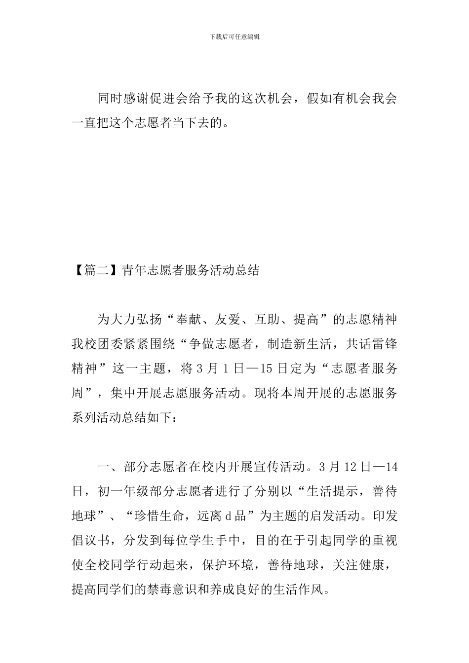 青年志愿者服务活动总结_第3页