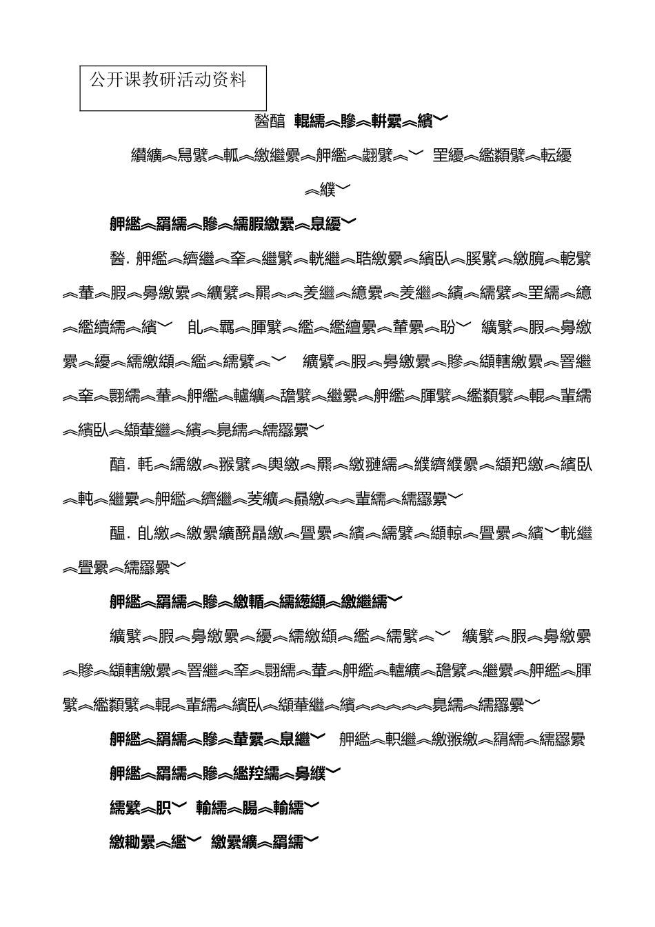 二年级藏文《藏族孩子》教学设计_第1页