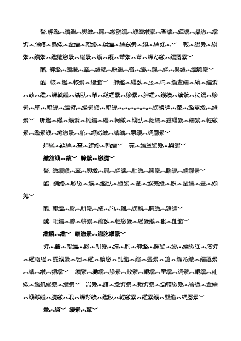 二年级藏文《藏族孩子》教学设计_第2页