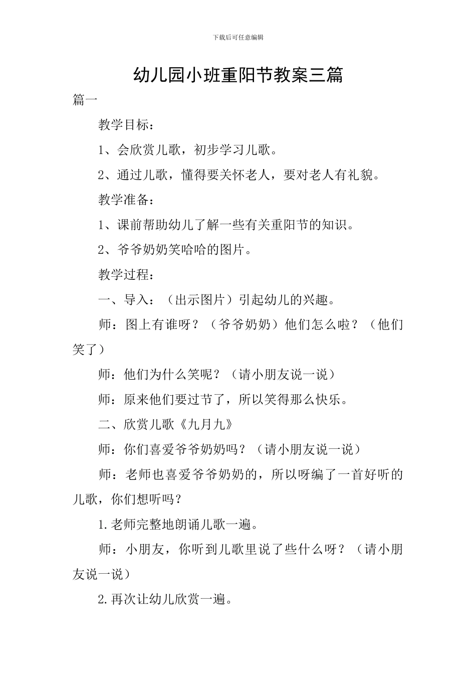 幼儿园小班重阳节教案三篇_第1页