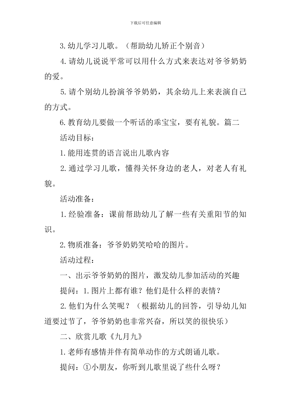 幼儿园小班重阳节教案三篇_第2页