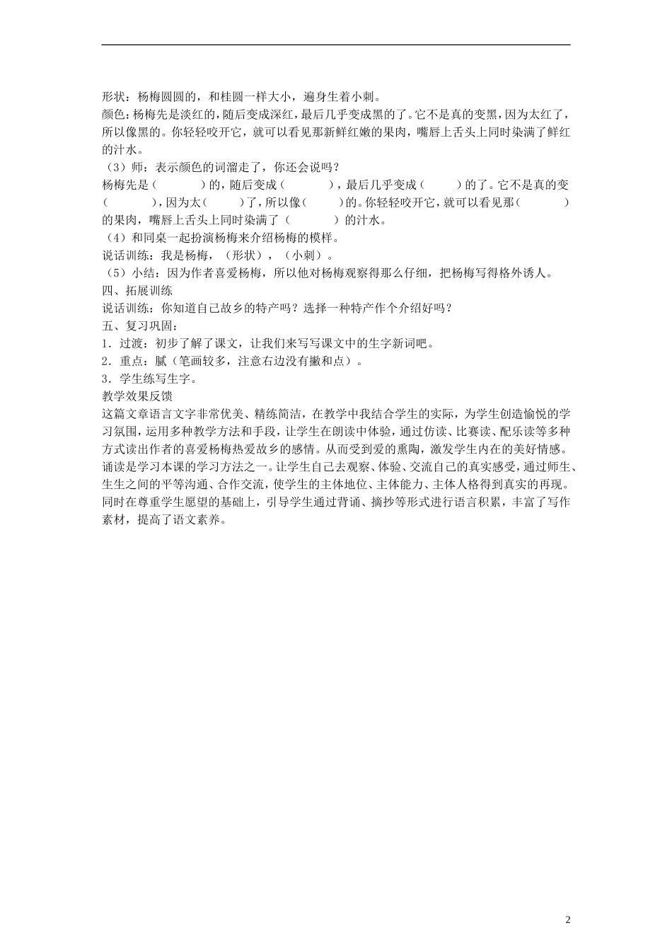 二年级语文下册 我爱故乡的杨梅教案 沪教版_第2页