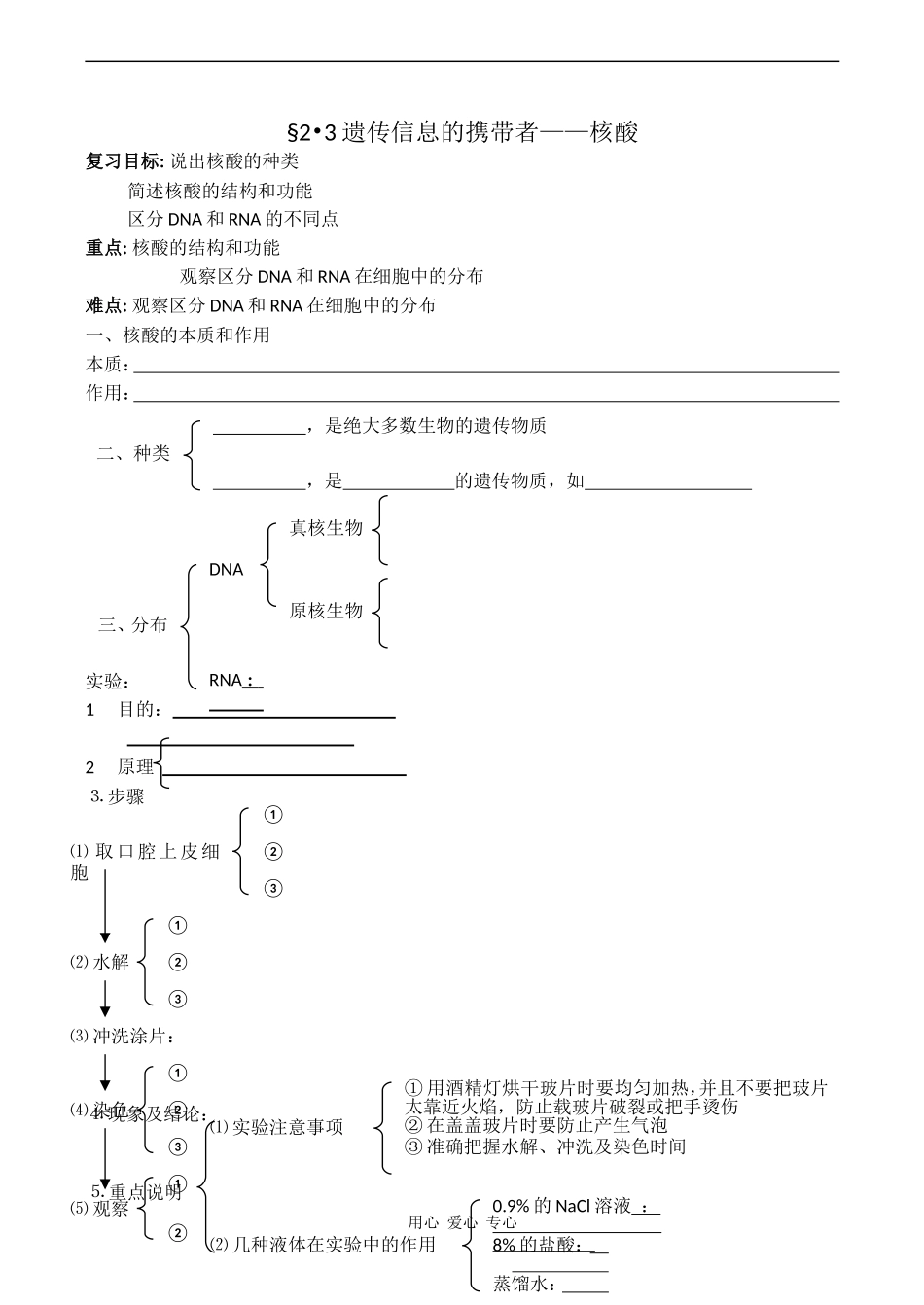 高考生物一轮复习学案 遗传信息的携带者——核酸2_第1页