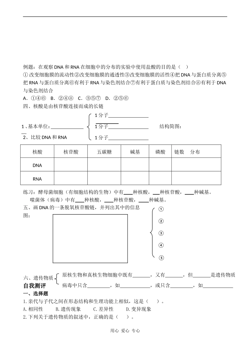 高考生物一轮复习学案 遗传信息的携带者——核酸2_第2页