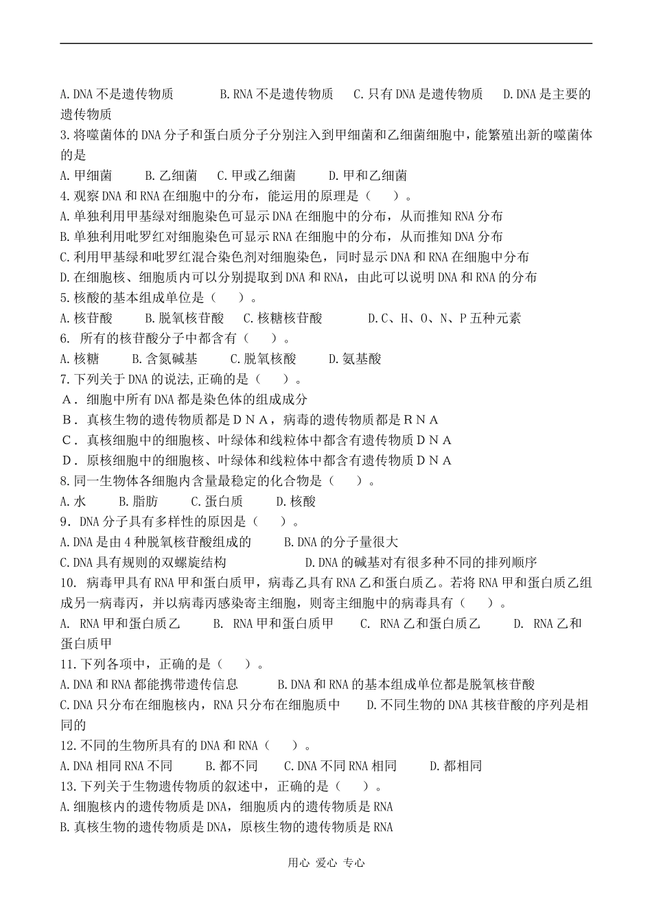 高考生物一轮复习学案 遗传信息的携带者——核酸2_第3页