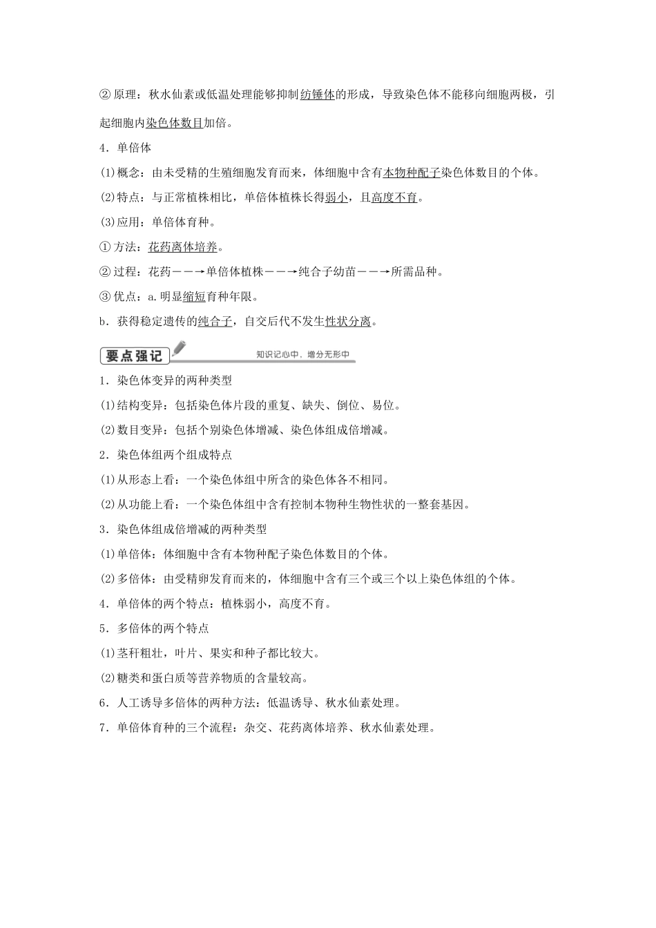 高考生物总复习 第7单元 第21讲 染色体变异学案-人教版高三全册生物学案_第2页