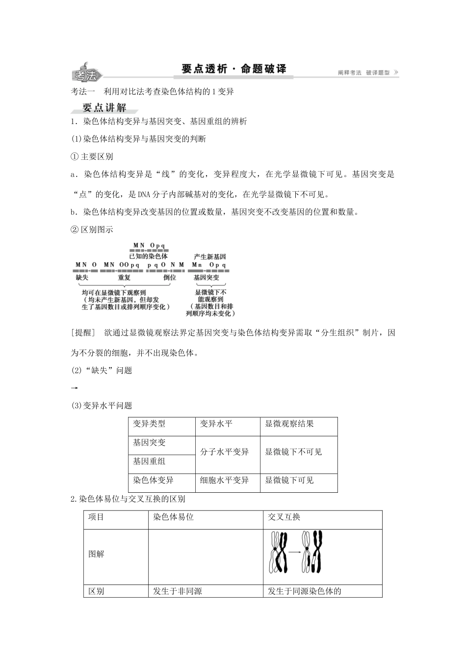 高考生物总复习 第7单元 第21讲 染色体变异学案-人教版高三全册生物学案_第3页