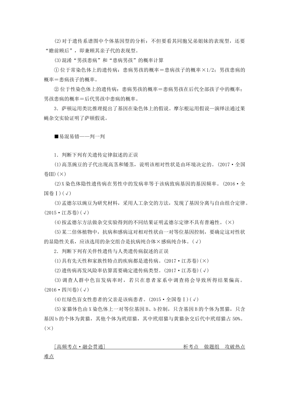 高考生物二轮复习 专题三 遗传、变异与进化 第二讲 遗传的基本规律和人类遗传病学案-人教版高三全册生物学案_第2页