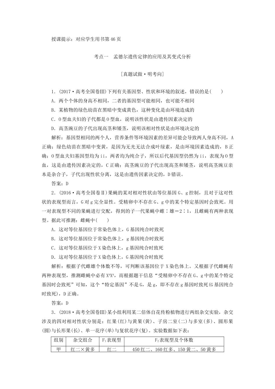 高考生物二轮复习 专题三 遗传、变异与进化 第二讲 遗传的基本规律和人类遗传病学案-人教版高三全册生物学案_第3页