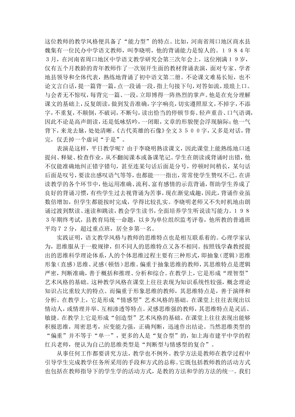 构成语文教学风格流派的教师素质和修养_第3页