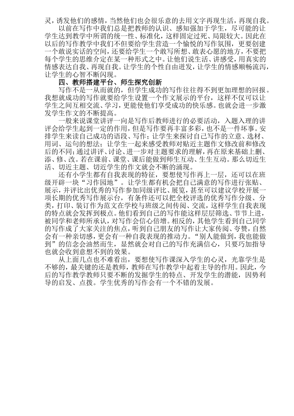 论文《小学习作教学的几点尝试》_第2页