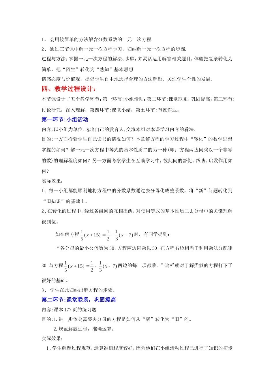 解方程（三）教学设计_第2页