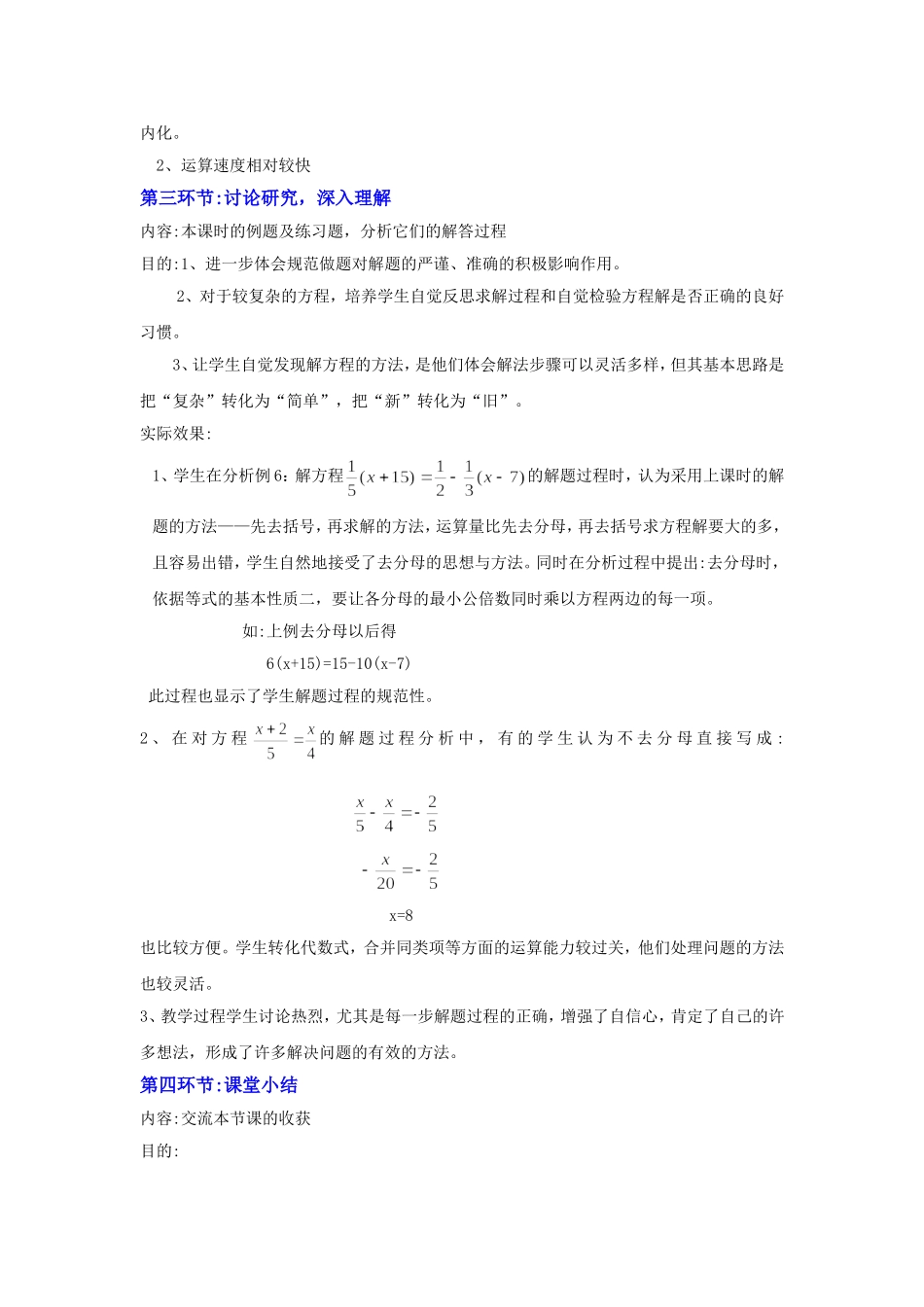 解方程（三）教学设计_第3页