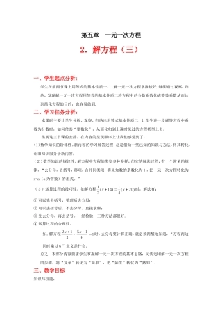 解方程（三）教学设计