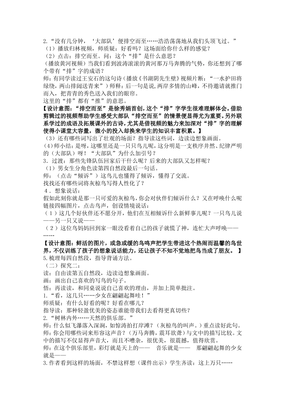 苏教版第十册《灰椋鸟》第二课时教学设计_第2页