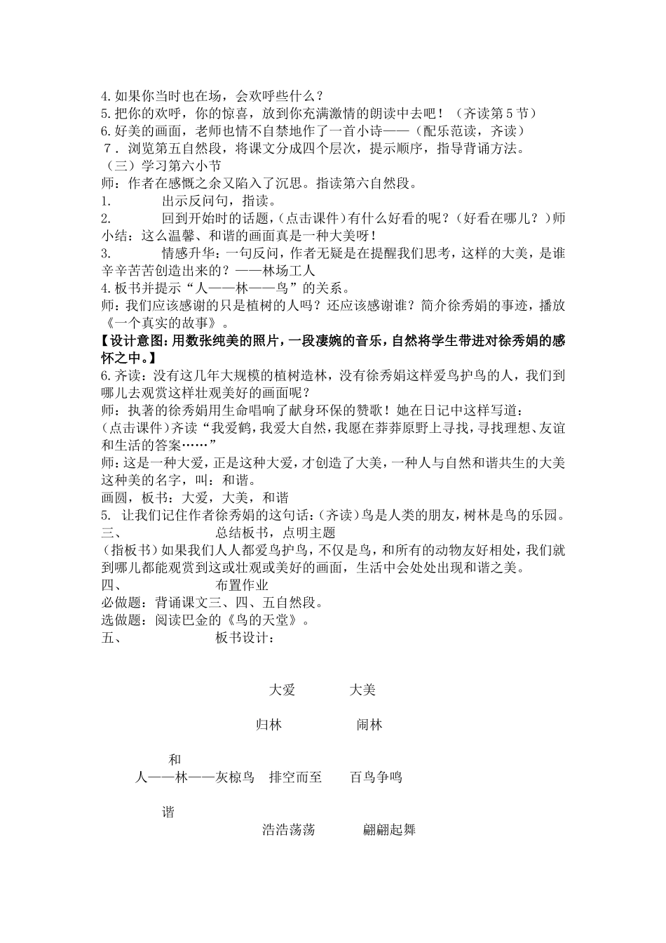 苏教版第十册《灰椋鸟》第二课时教学设计_第3页