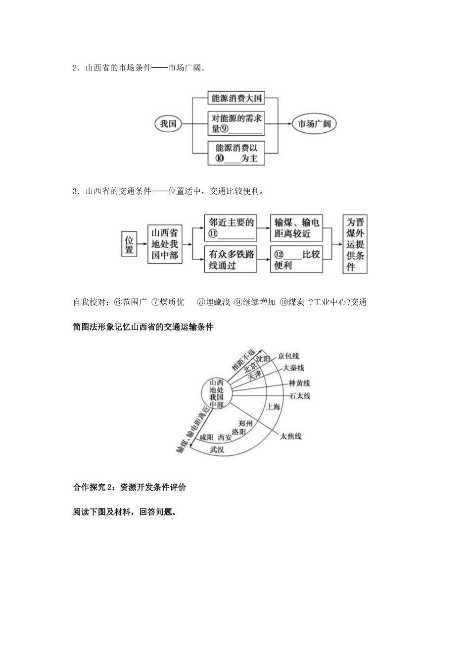 第三章第一节《能源资源的开发──以我国山西省为例》_第3页