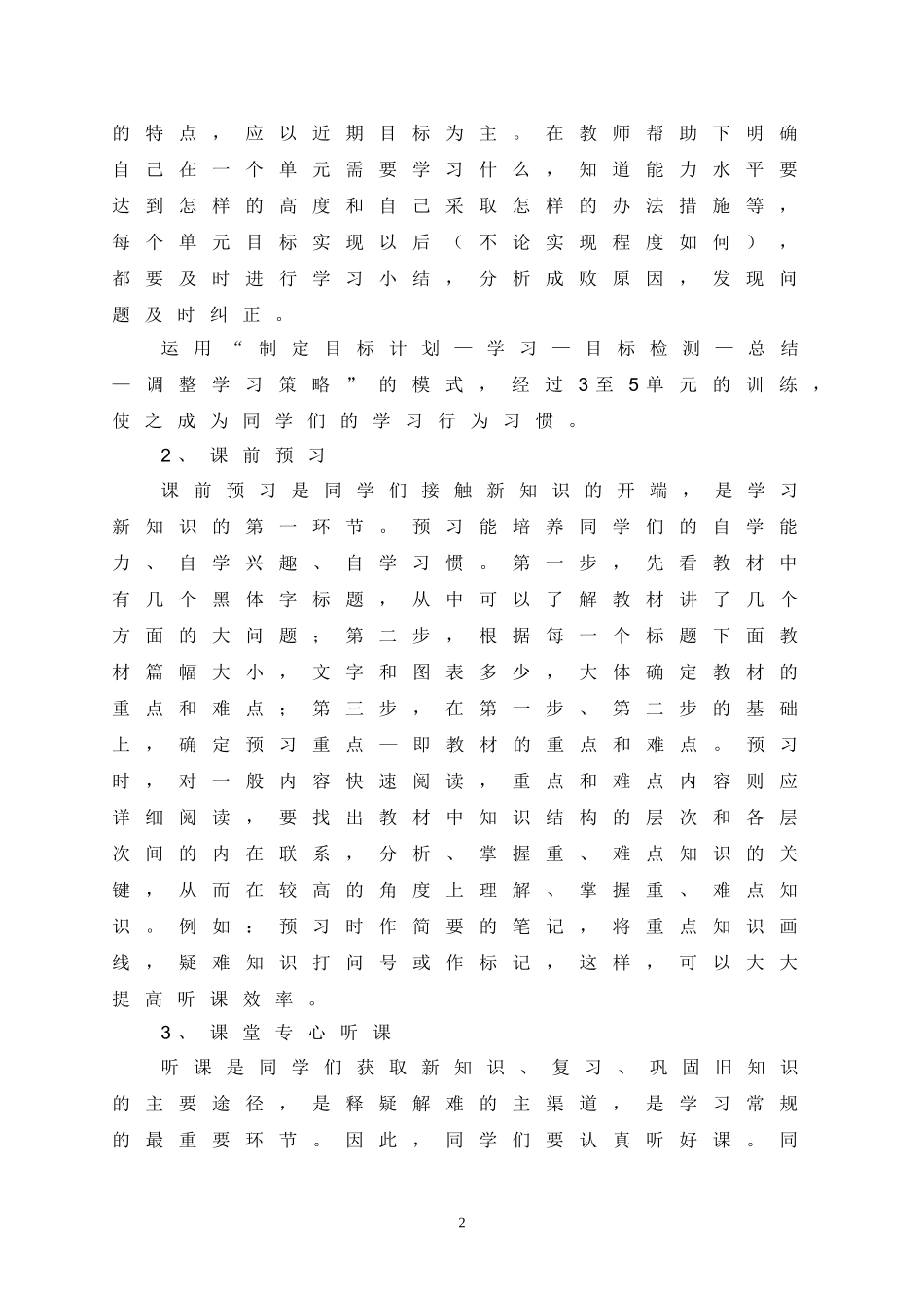 怎样学好初中地理_第2页