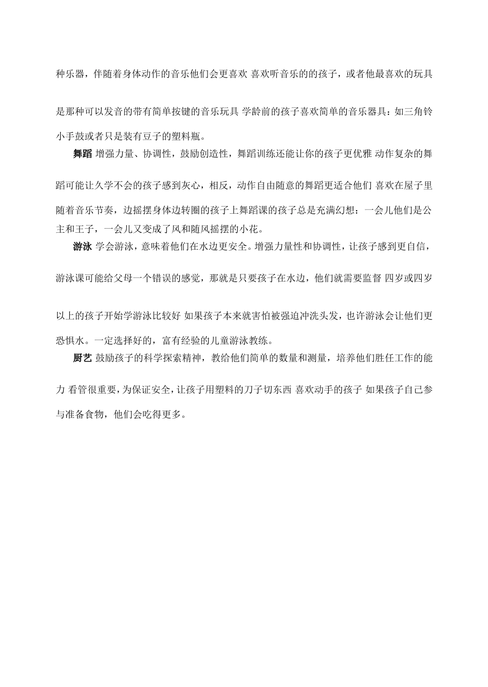 教你这样选择宝宝的兴趣班_第2页