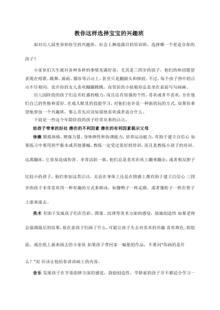 教你这样选择宝宝的兴趣班
