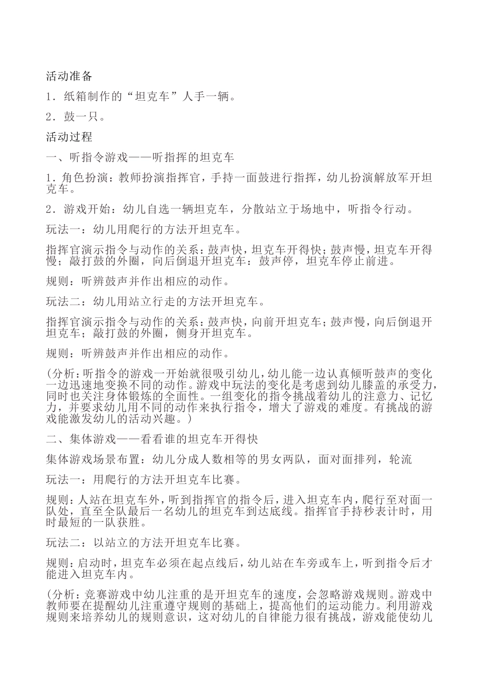 好玩的坦克车+孙步花+介休四幼_第2页