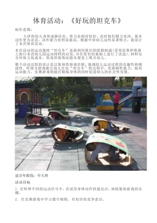 好玩的坦克车+孙步花+介休四幼