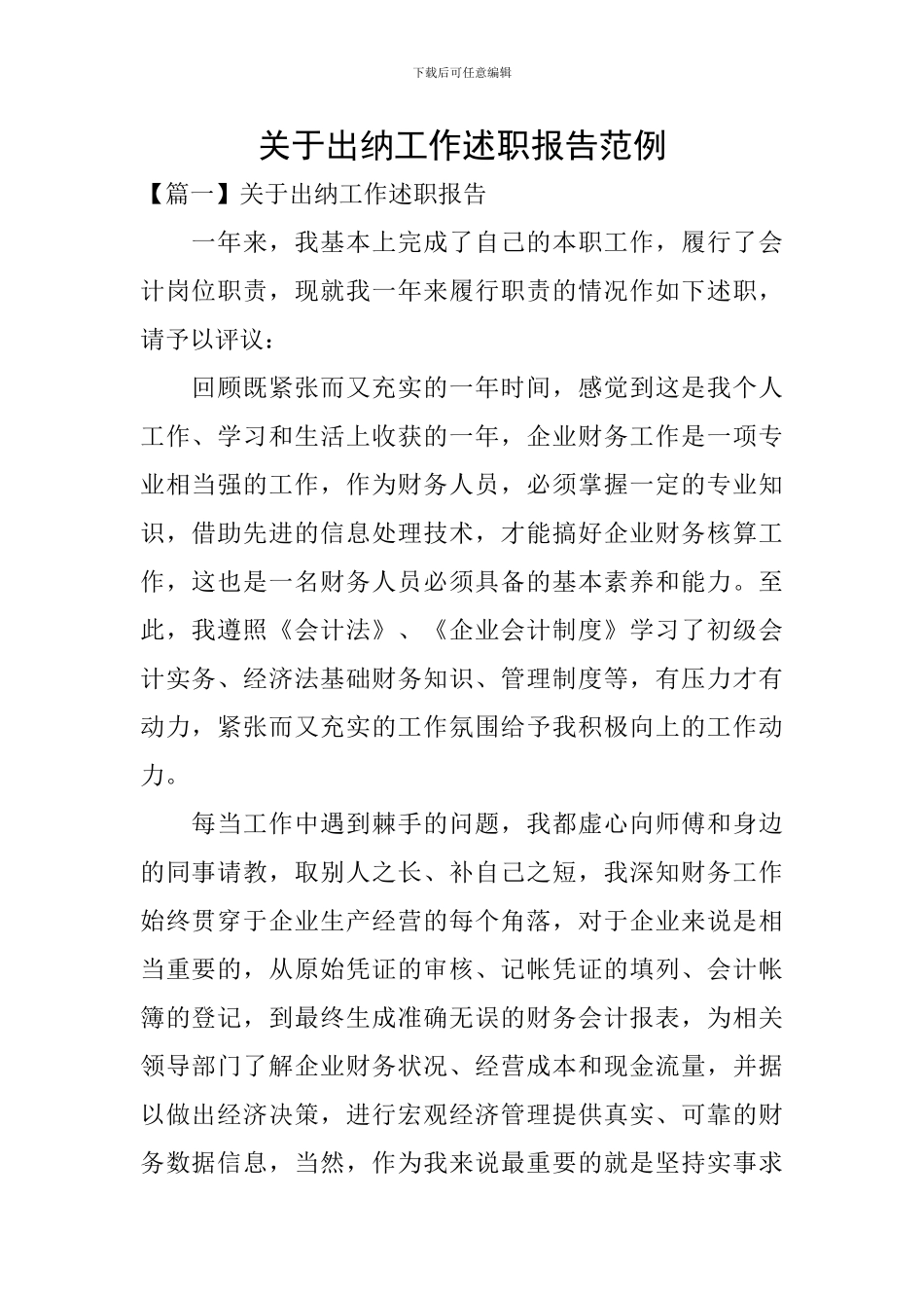 关于出纳工作述职报告范例_第1页