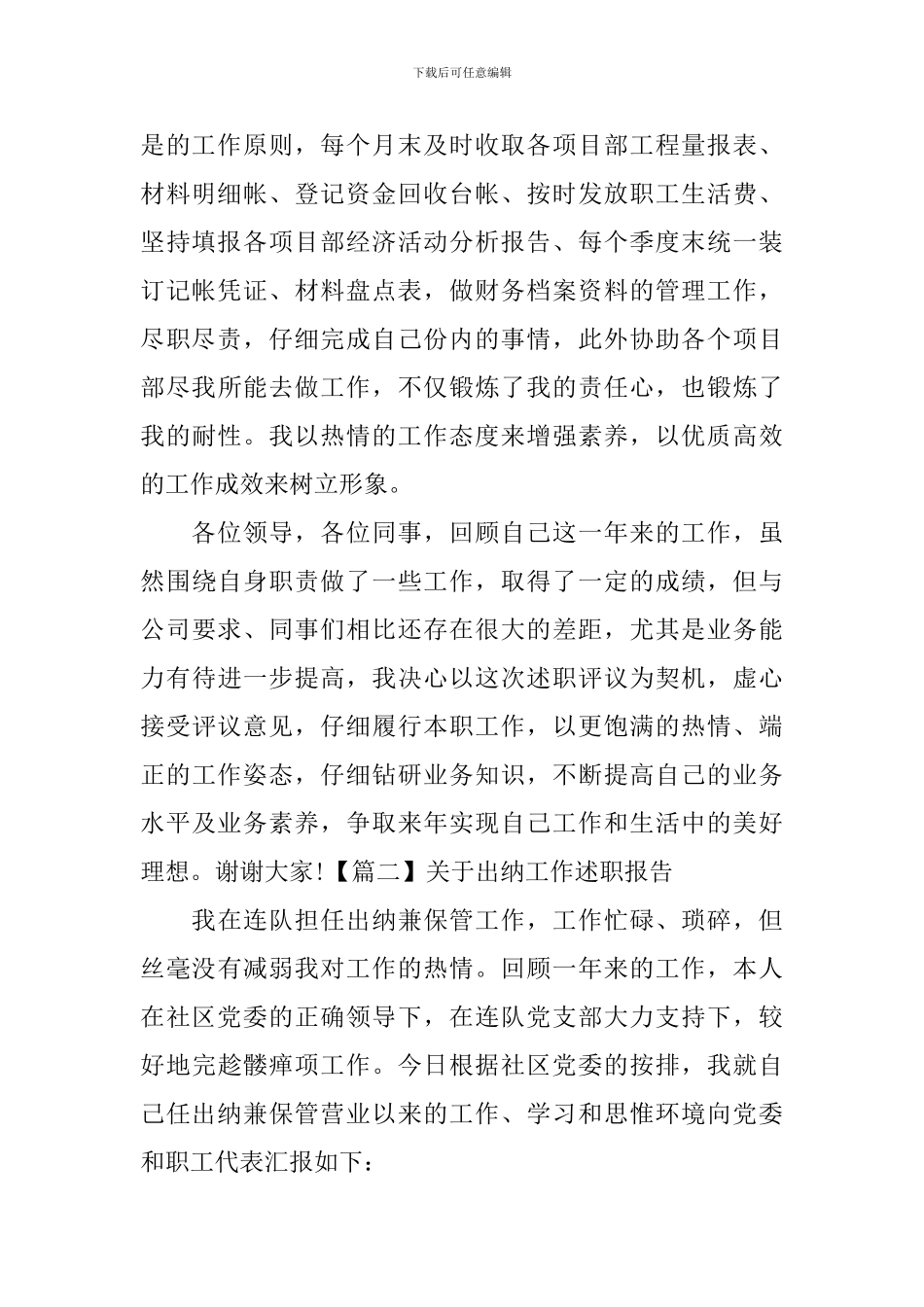 关于出纳工作述职报告范例_第2页