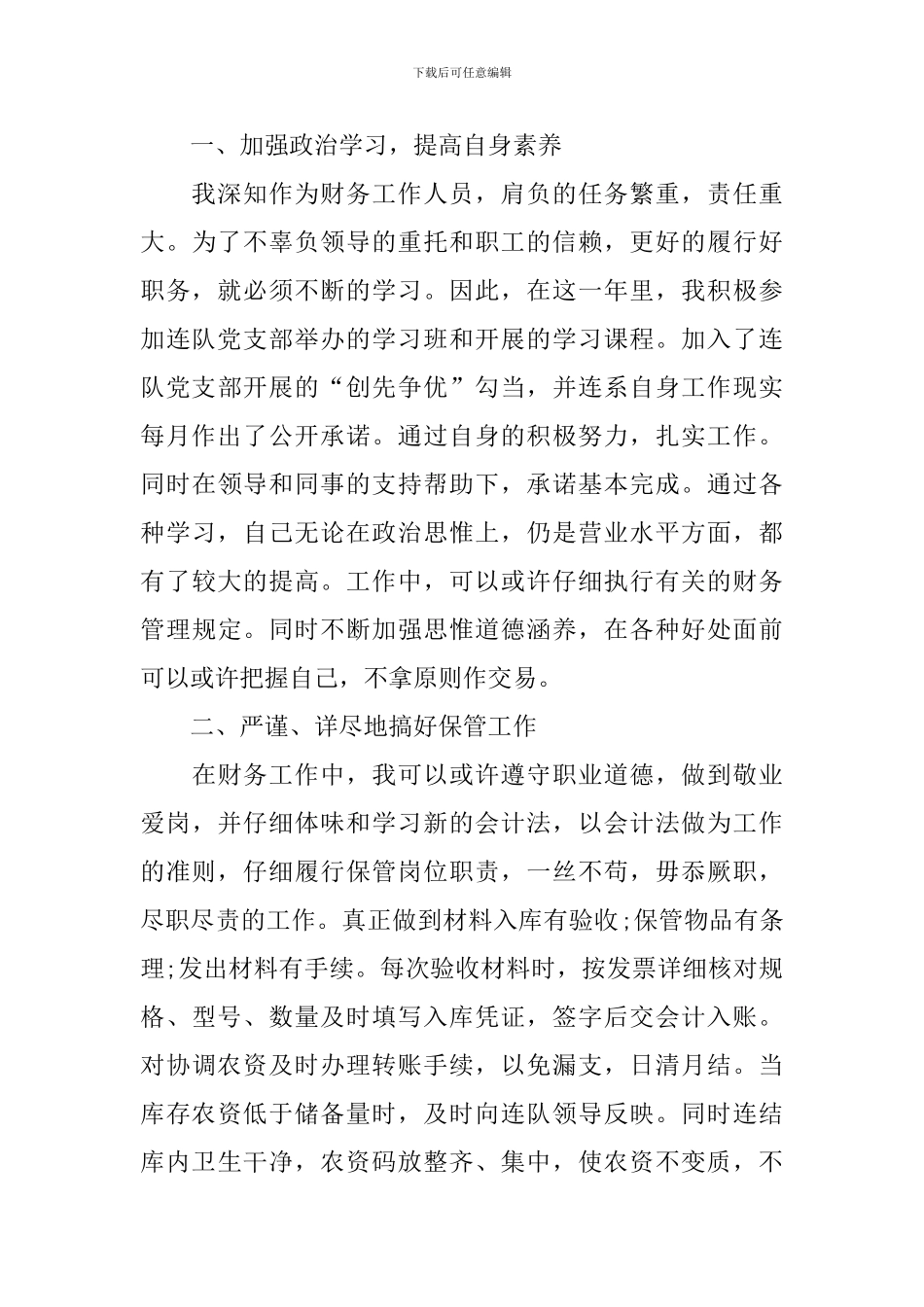 关于出纳工作述职报告范例_第3页