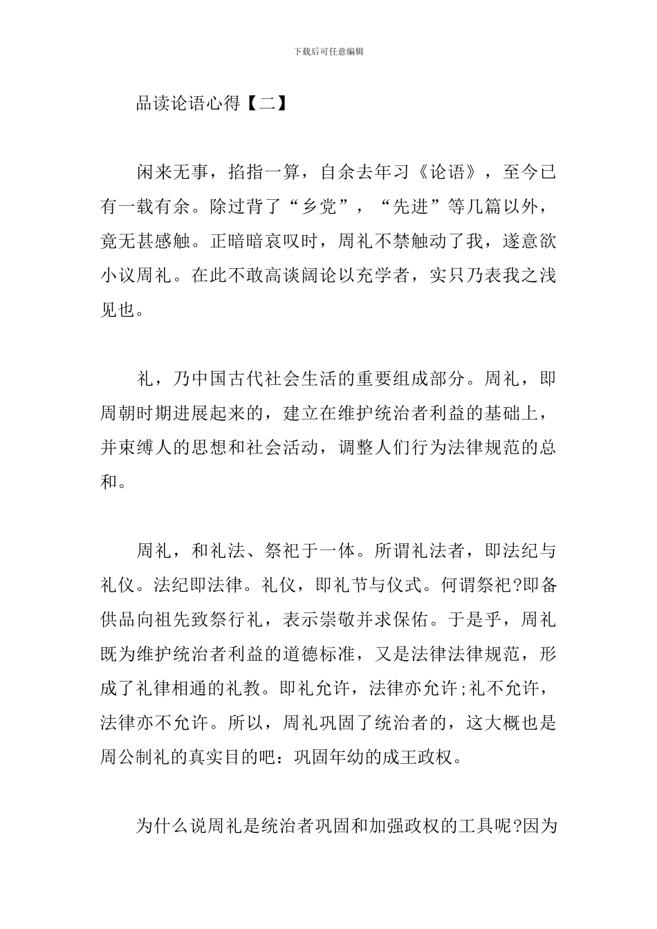 品读论语心得范例_第3页