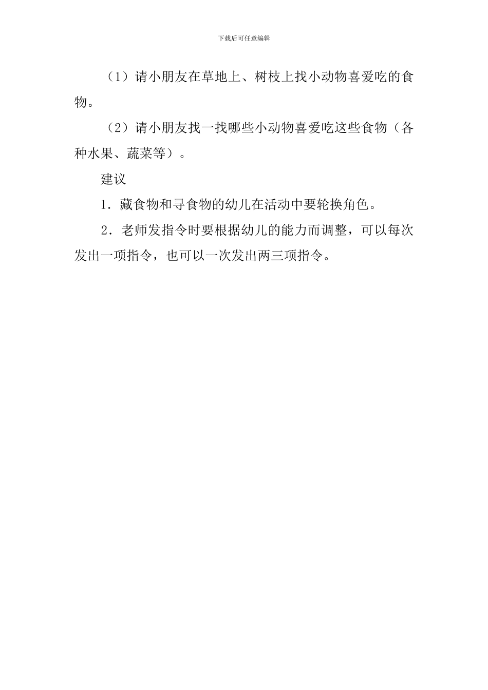 你藏我找教案_第2页