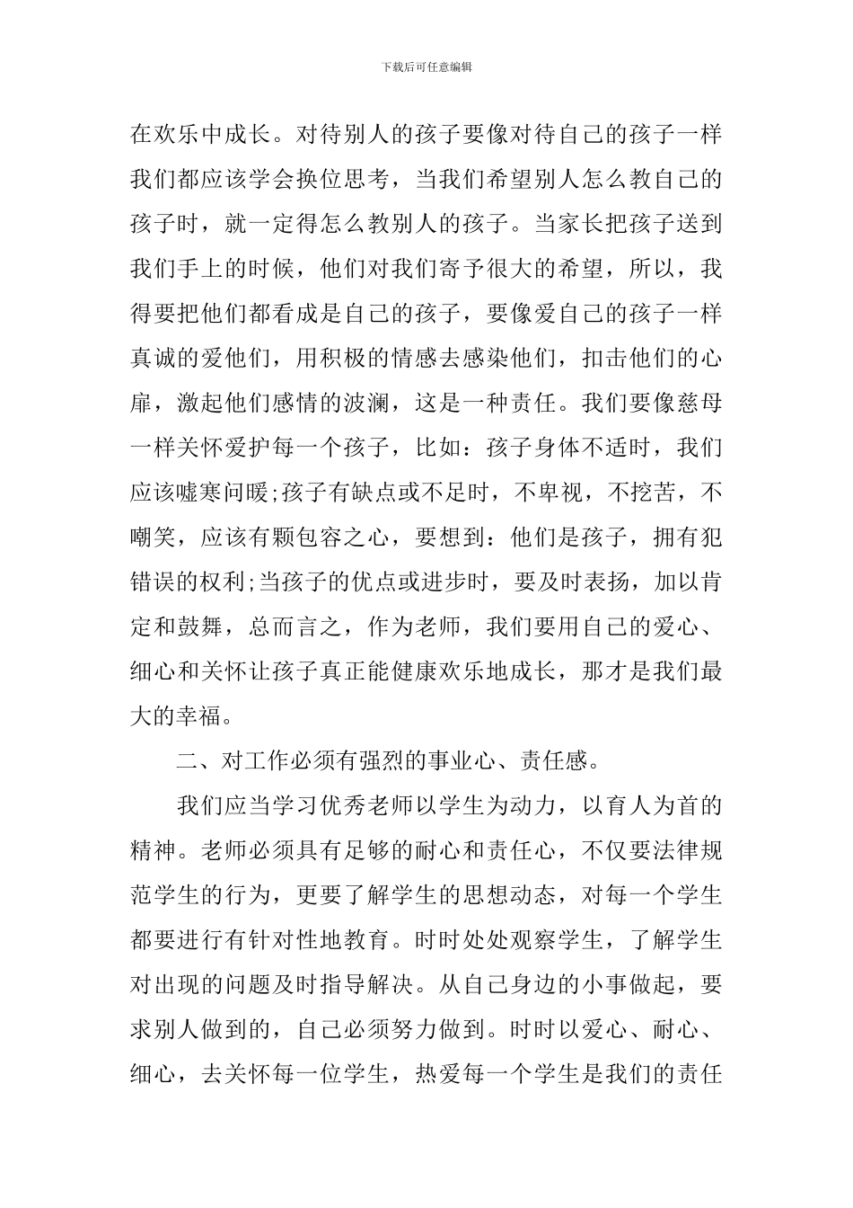 学习优秀教师心得体会精品_第2页