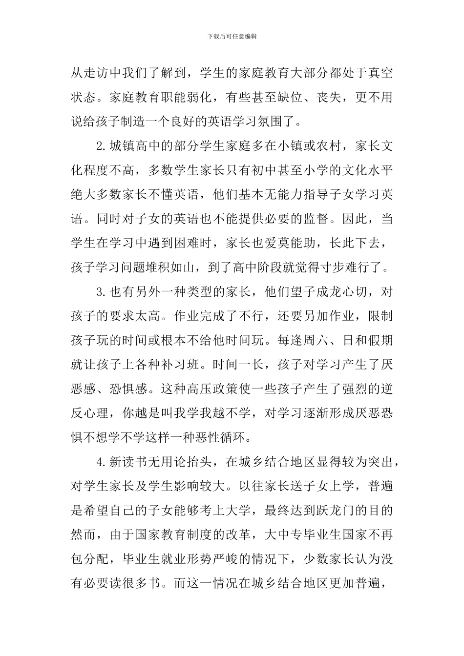 学困生调查报告3篇_第2页